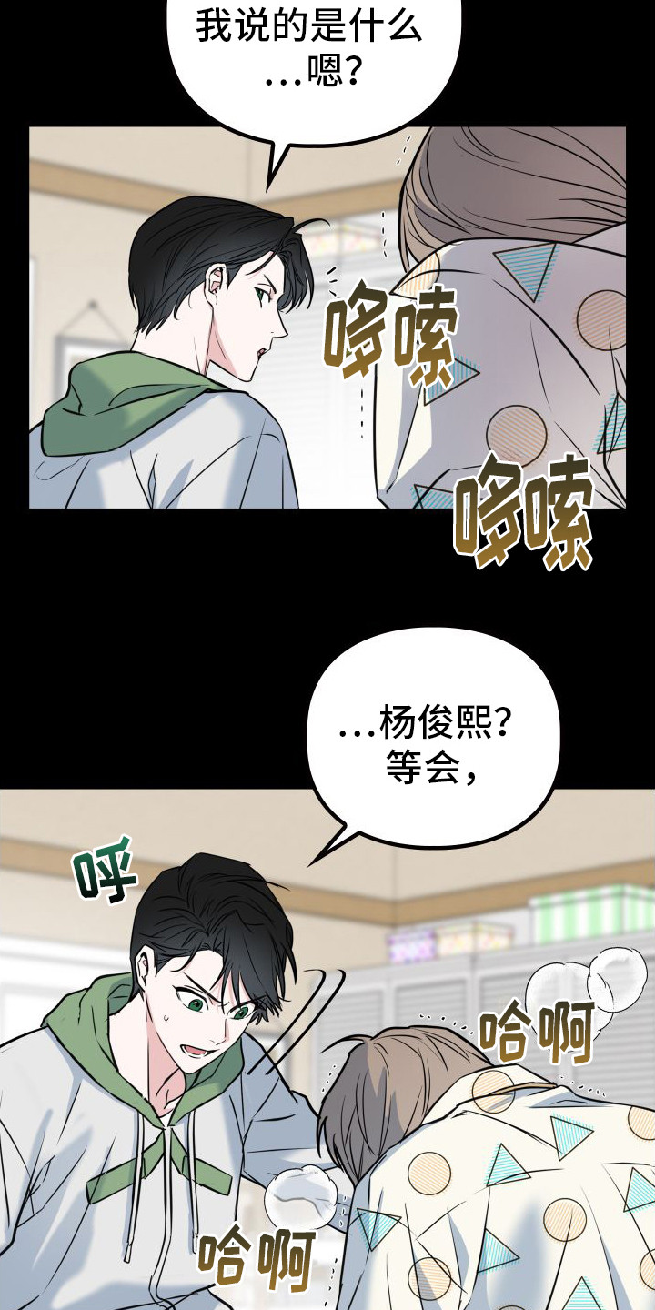 特殊婚约漫画,第12章：探病3图