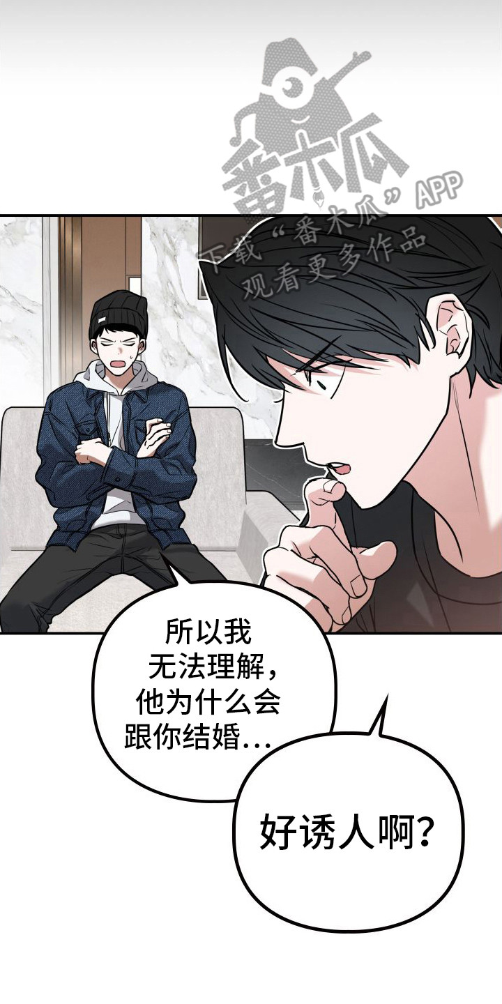 特殊婚约漫画,第6章：传闻1图