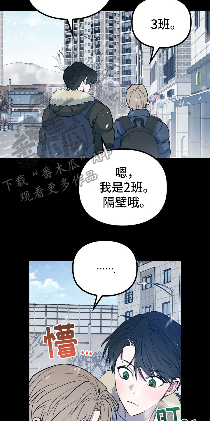 特殊婚约漫画,第11章：分化2图