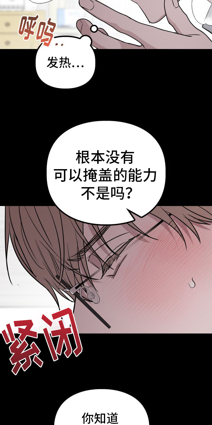 特殊婚约漫画,第12章：探病2图