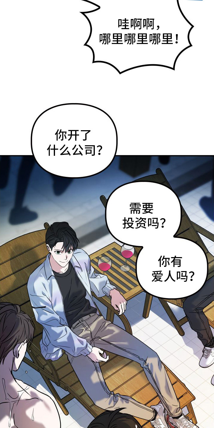 特殊婚约漫画,第7章：派对2图