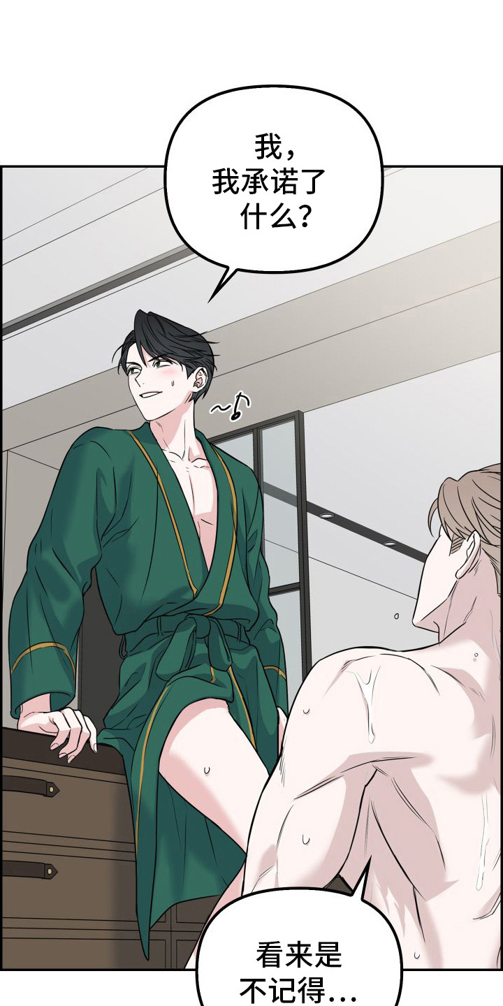 特殊婚礼主题小品漫画,第3章：试试看1图