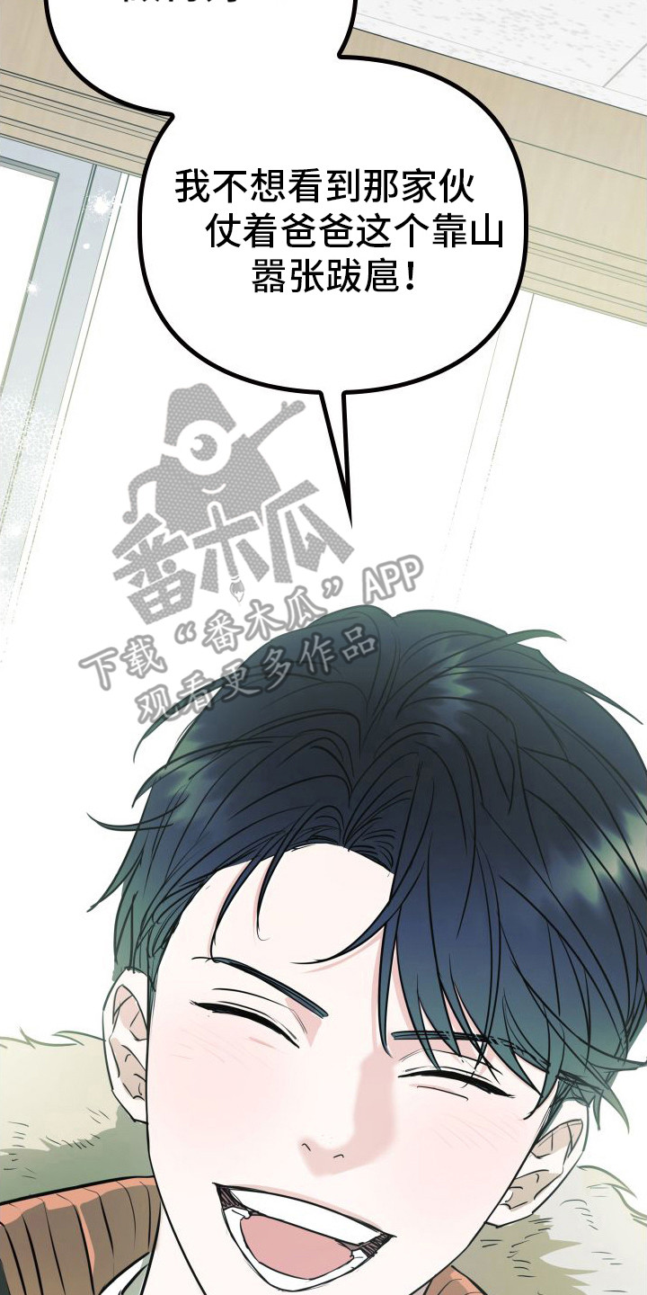 特殊婚约漫画,第11章：分化3图