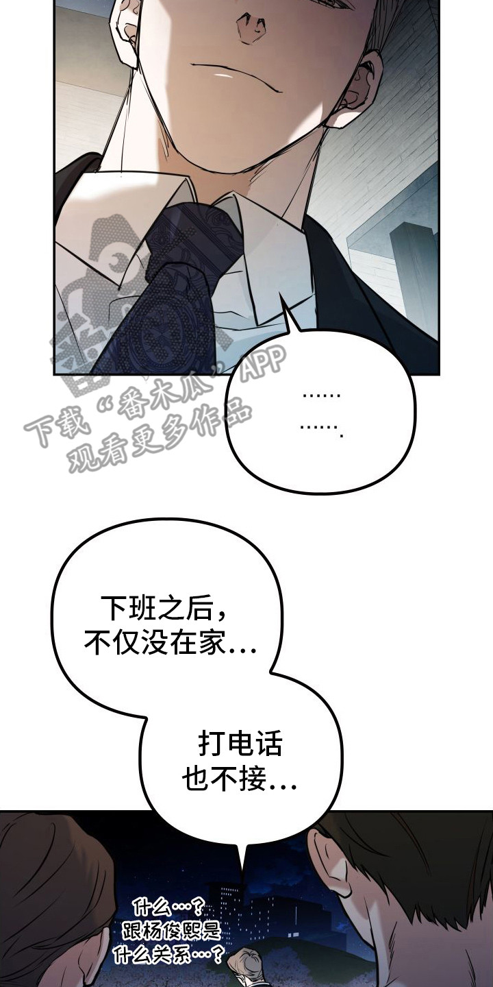 特殊婚约漫画,第8章：落泪1图