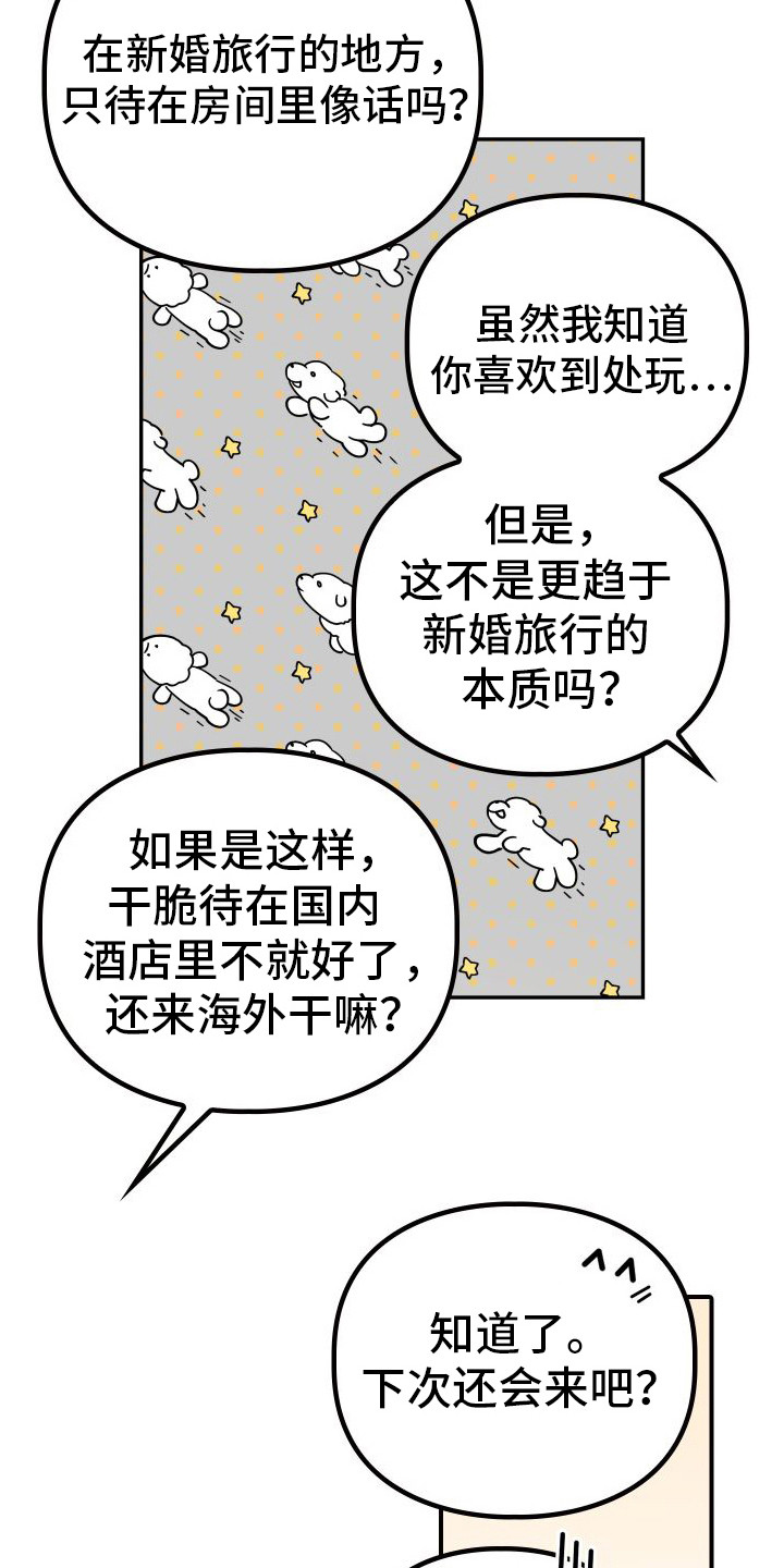 《特殊婚约》剧情介绍漫画,第5章：实现一半4图