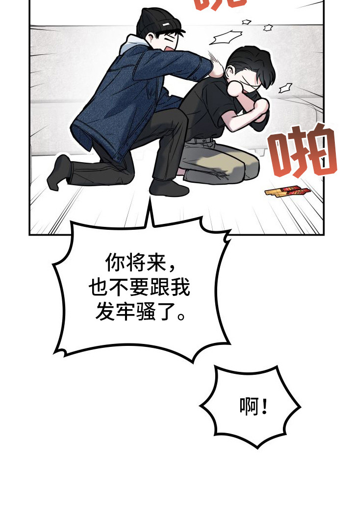 特殊婚约漫画,第6章：传闻3图