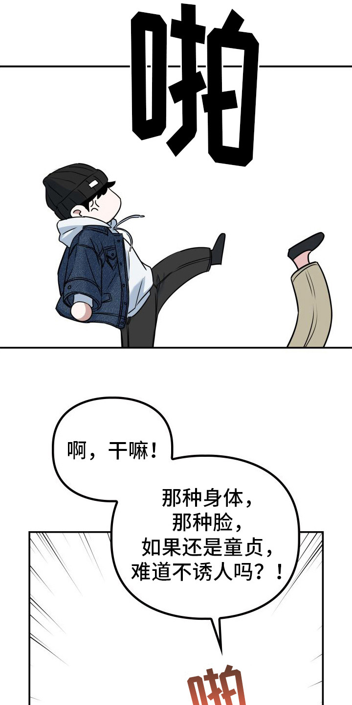 特殊婚约漫画,第6章：传闻2图