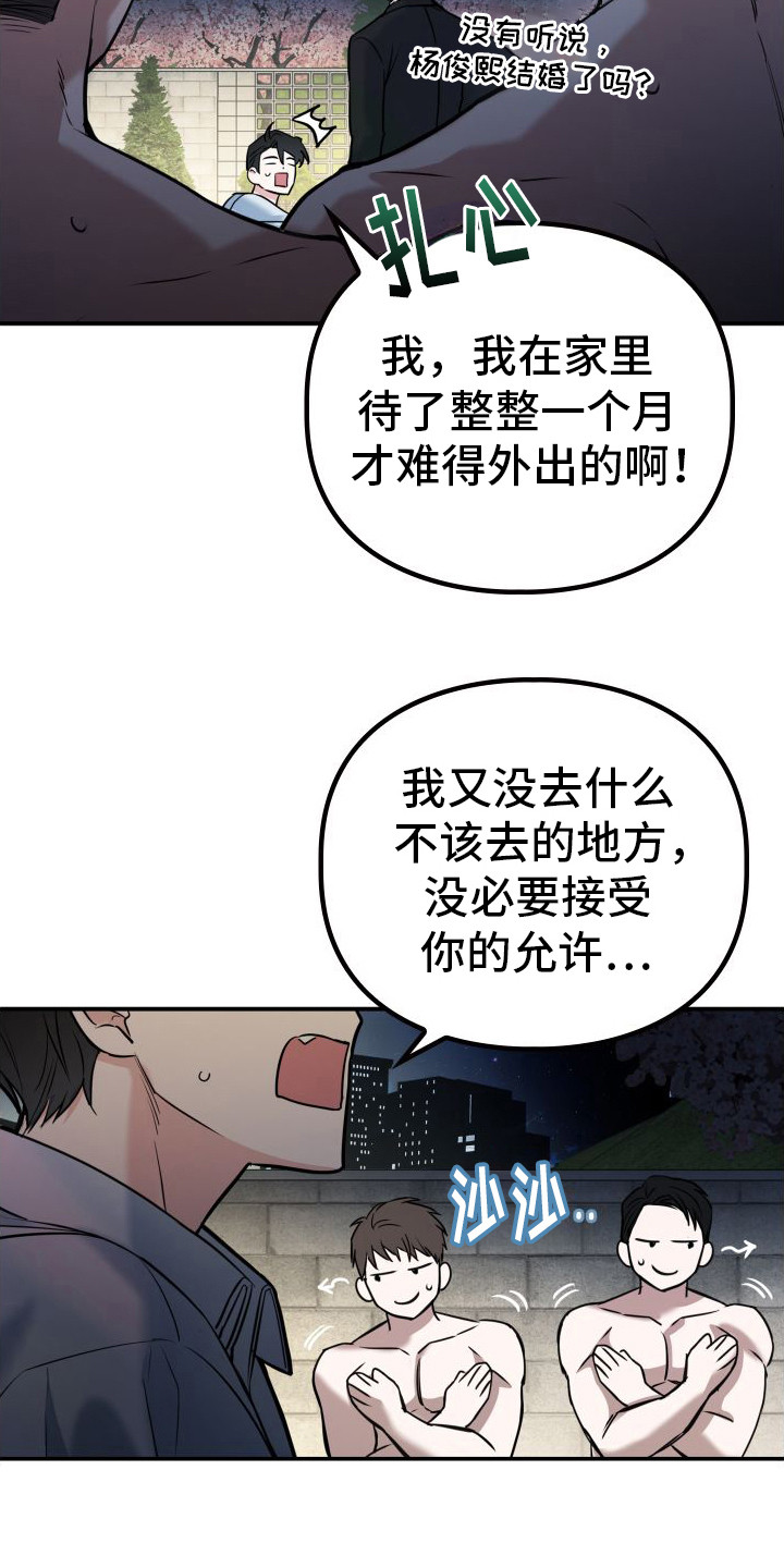 特殊婚约漫画,第8章：落泪2图