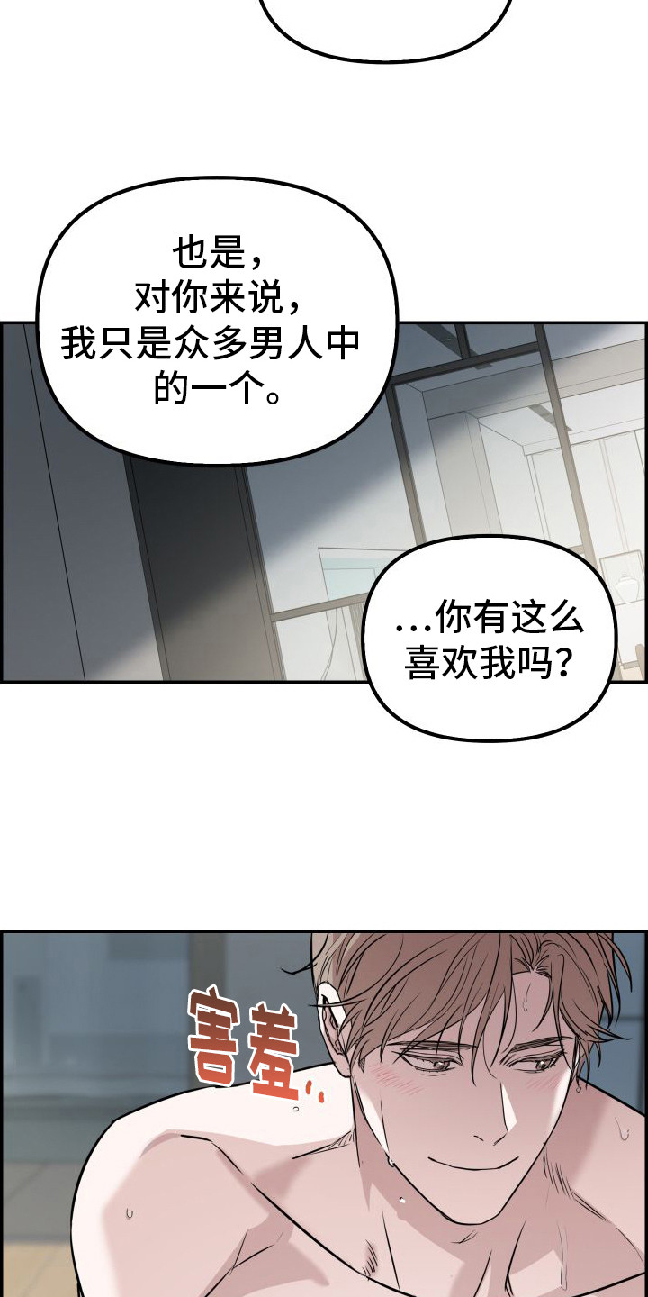特殊婚礼主题小品漫画,第3章：试试看2图