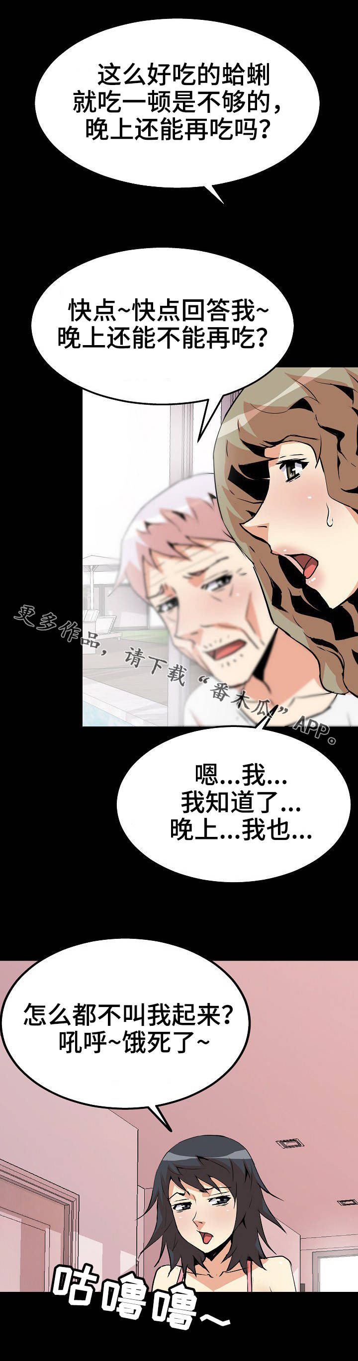 家庭困难被亲生父母贩卖漫画,第39章：梦游病5图