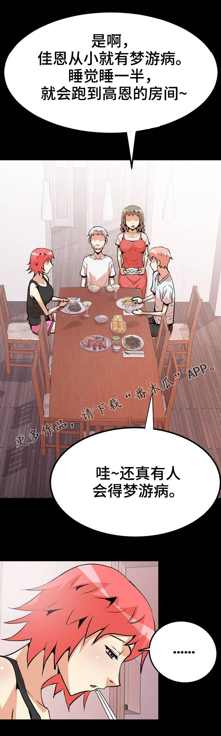 家庭困难被亲生父母贩卖漫画,第39章：梦游病2图