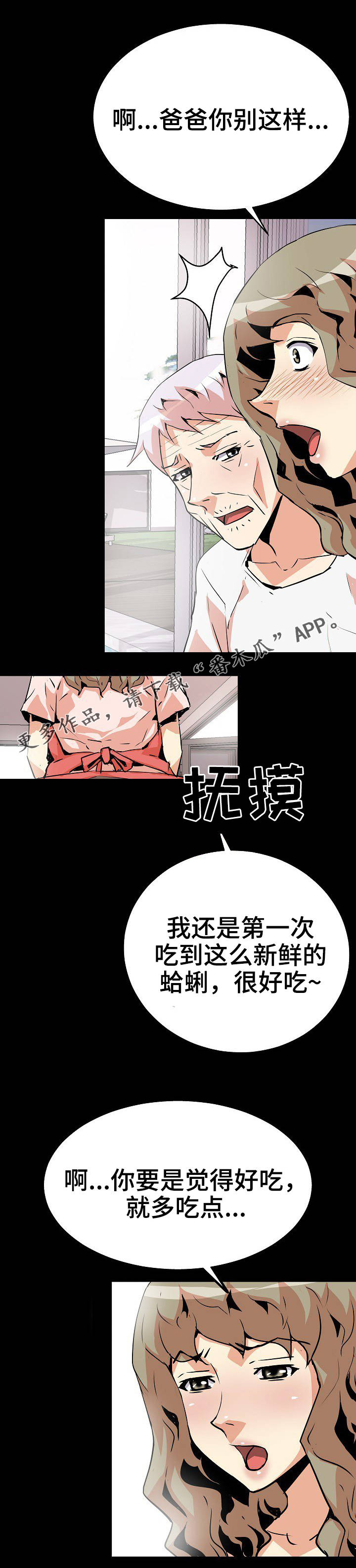 家庭困难被亲生父母贩卖漫画,第39章：梦游病4图