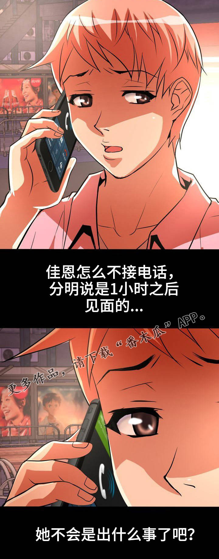 新家庭装修效果图大全漫画,第8章：赶到2图