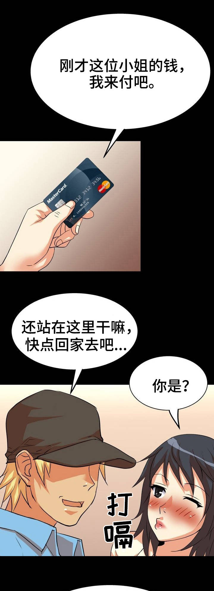 新家庭计划工作总结漫画,第6章：定位3图