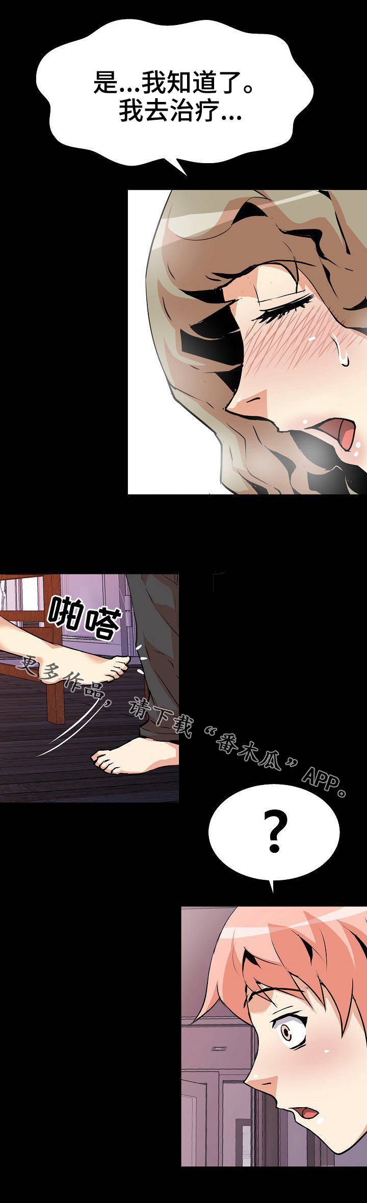 新家庭新风系统漫画,第40章：被发现了3图