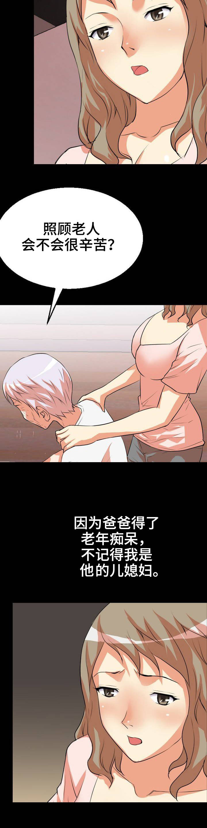 新家庭相亲会漫画,第2章：按摩5图