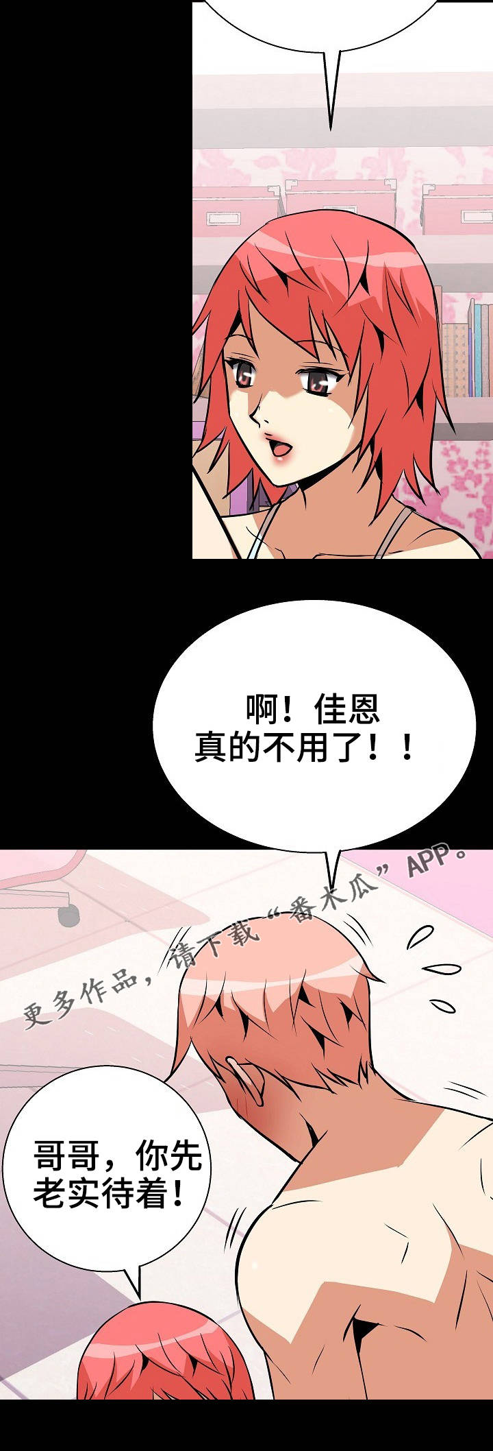 新家庭相亲会漫画,第12章：明知故问4图