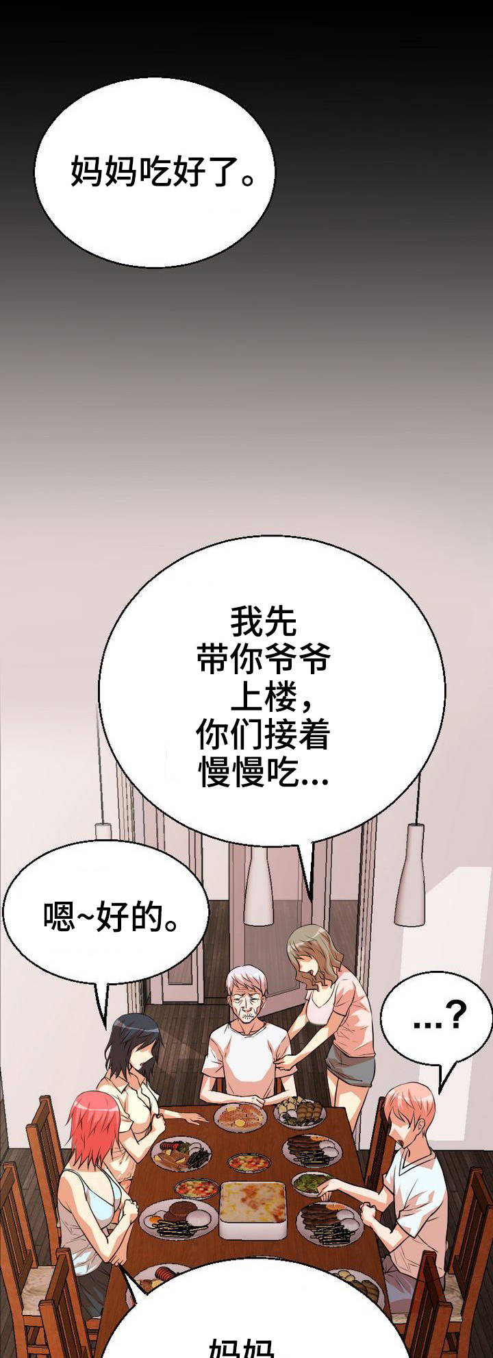 新家庭教育大讲堂心得体会漫画,第4章：辅导1图