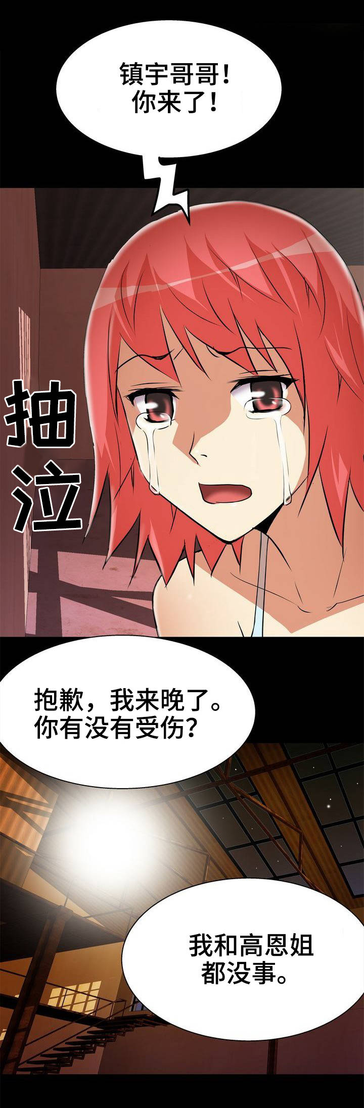 新家庭新风系统漫画,第9章：打斗1图