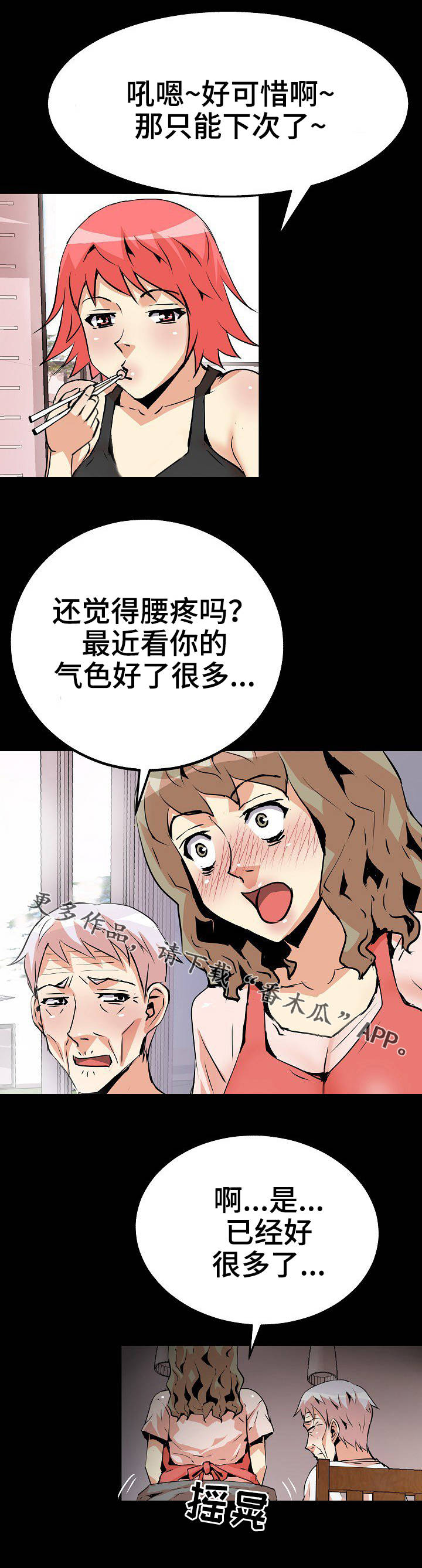 新家庭新风系统漫画,第40章：被发现了1图