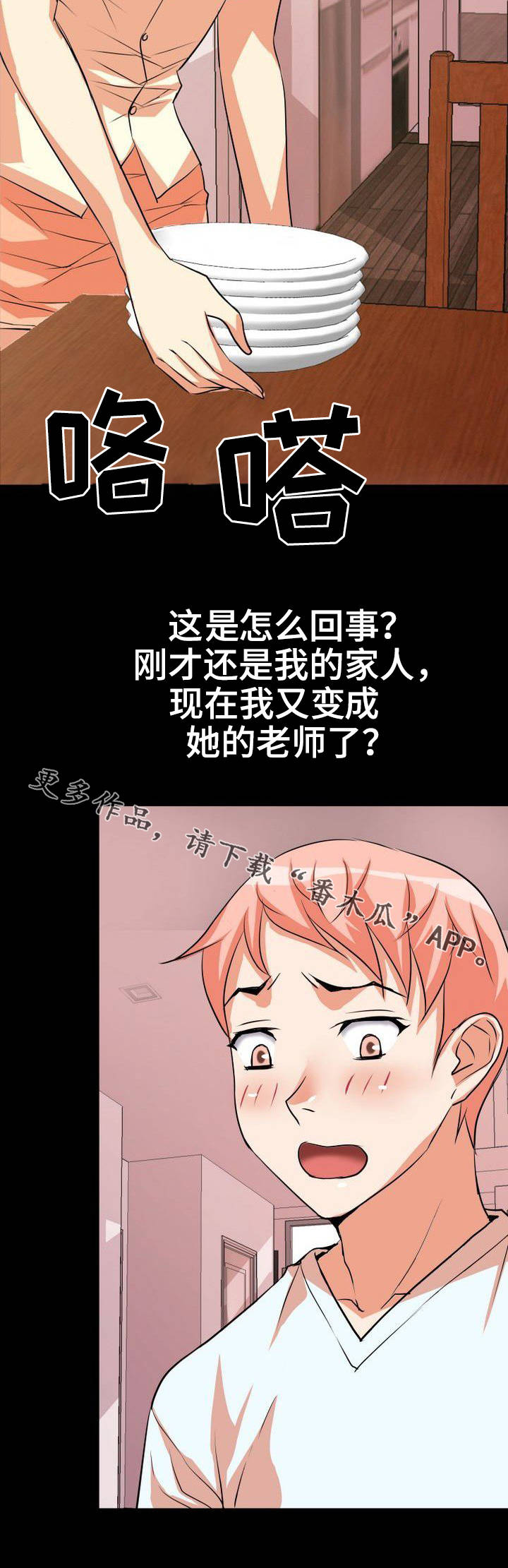 新家庭教育大讲堂心得体会漫画,第4章：辅导4图