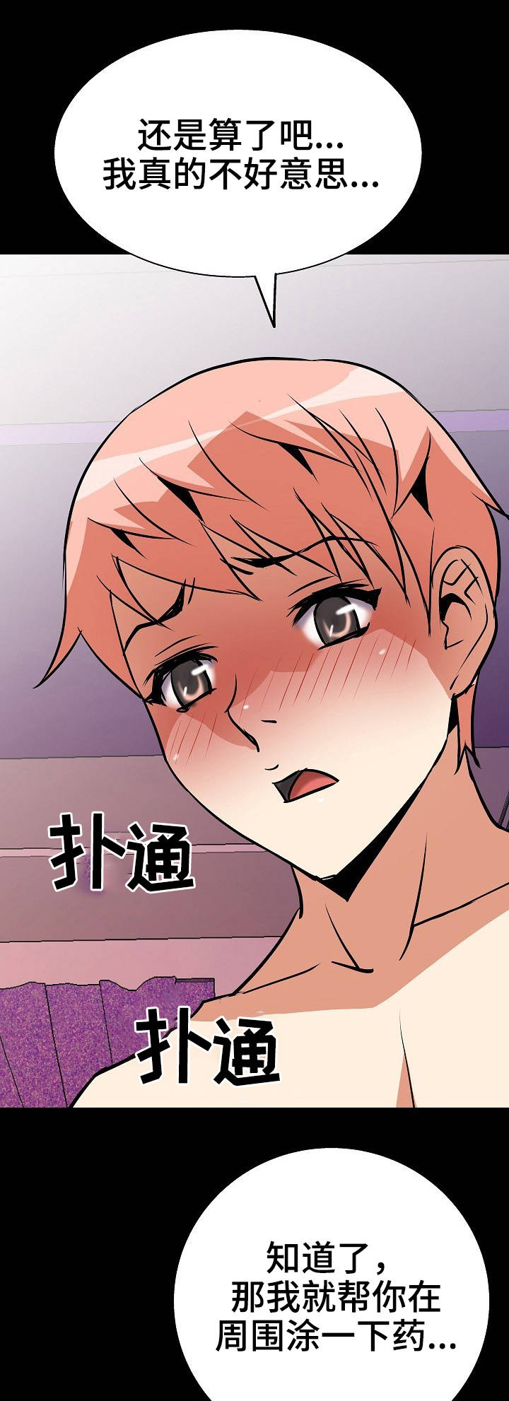 新家庭相亲会漫画,第12章：明知故问3图