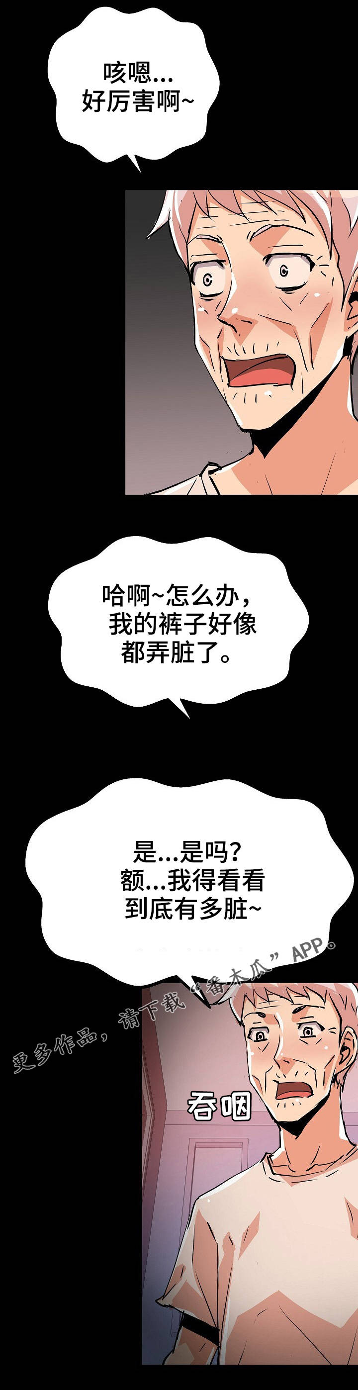 新家庭相亲会漫画,第37章：阳气1图
