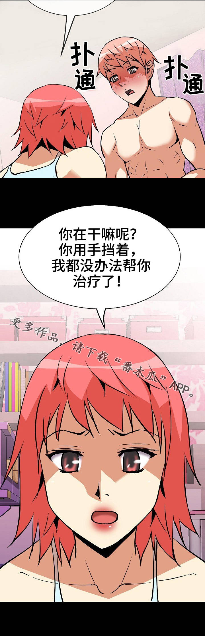 新家庭相亲会漫画,第12章：明知故问2图