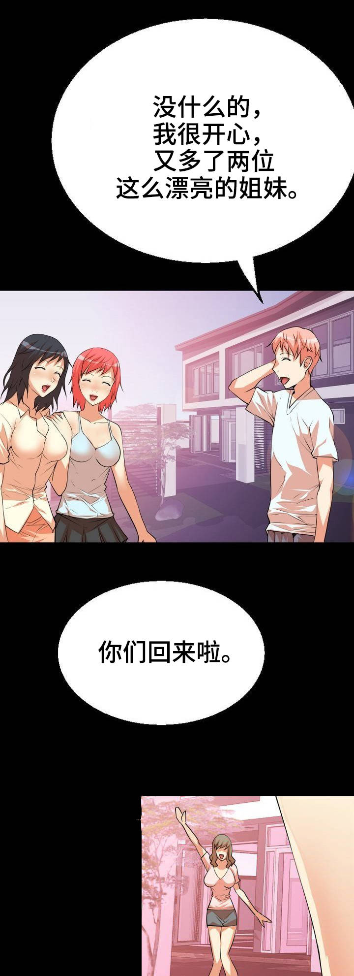 新家庭如何塑造人思维导图漫画,第3章：饭桌1图