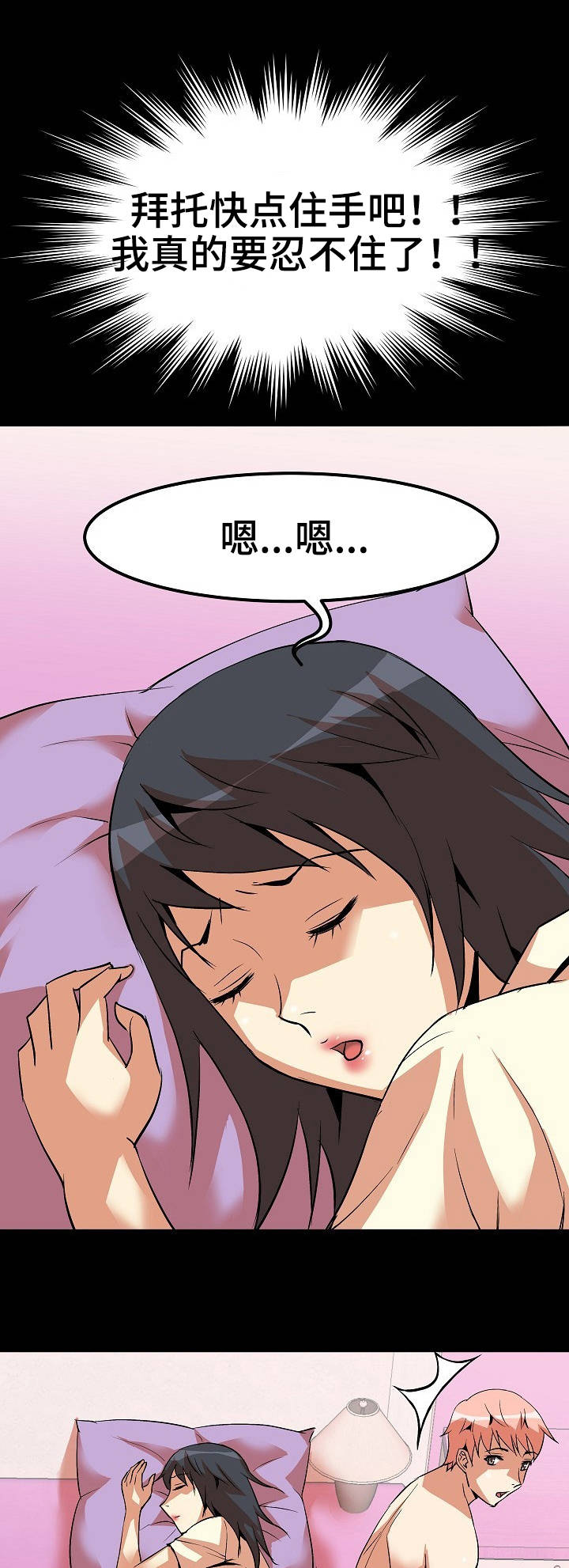 新家庭新风系统漫画,第13章：本能反应1图