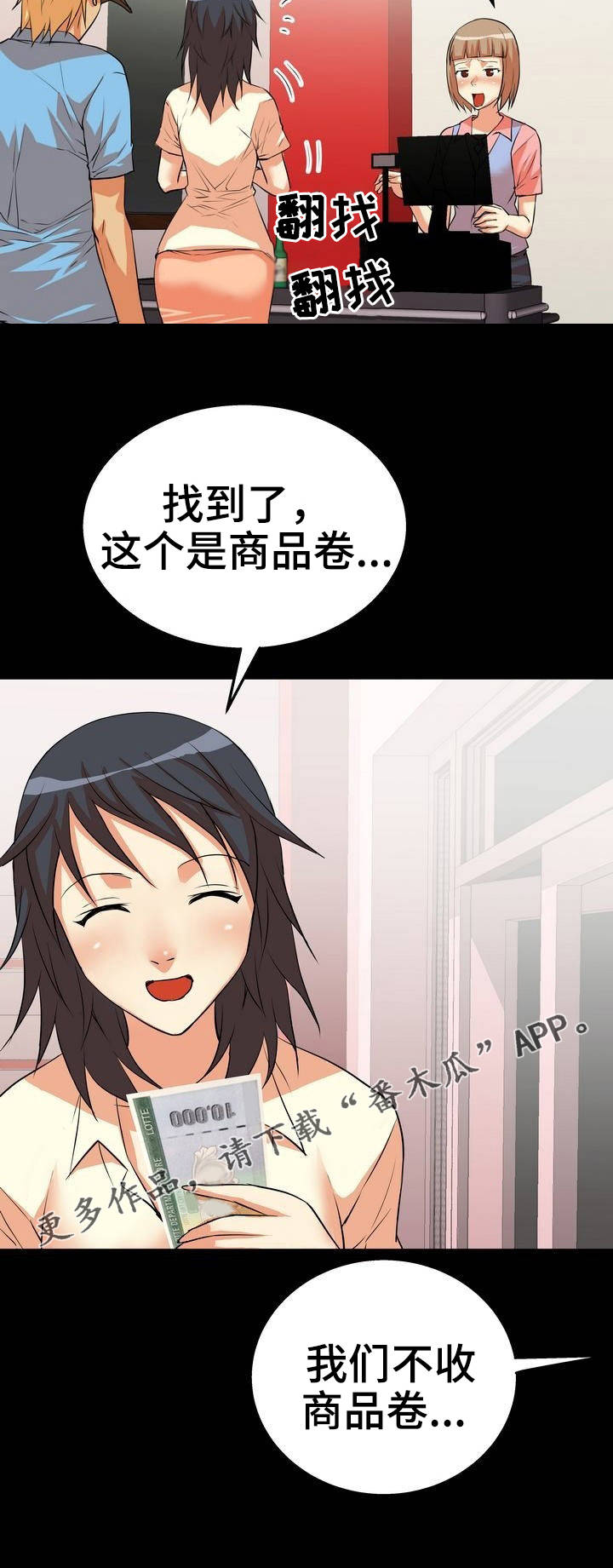 新家庭计划工作总结漫画,第6章：定位2图