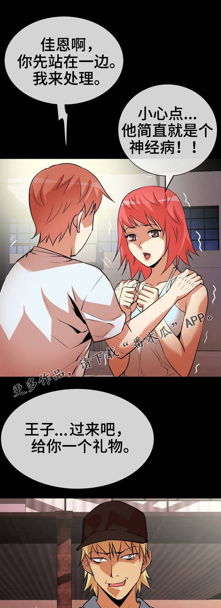 新家庭新风系统漫画,第9章：打斗4图