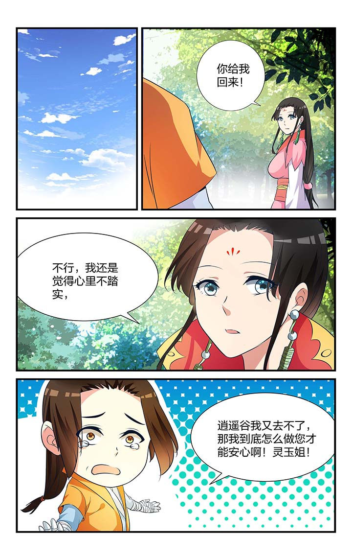 梧州职业学院邮箱漫画,第11章：5图