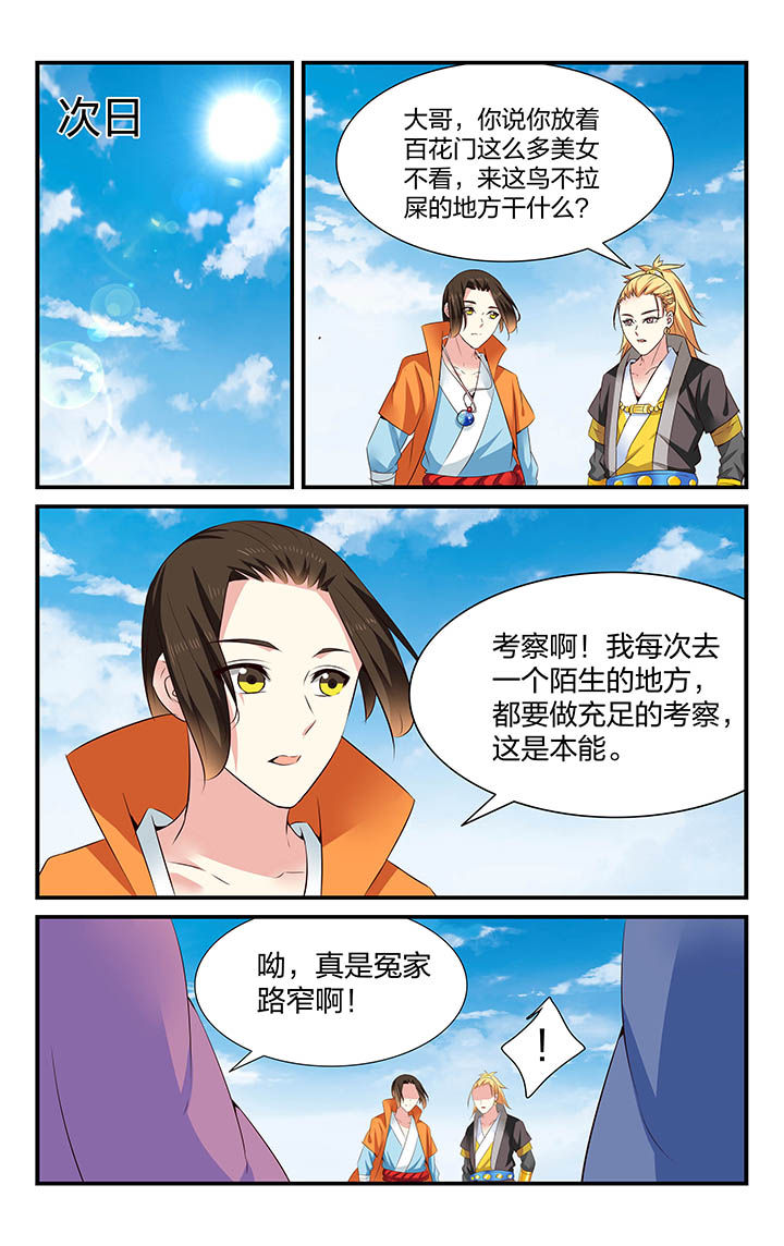 梧州职业学院邮箱漫画,第37章：2图