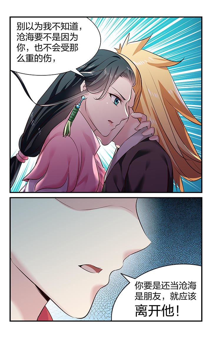 东阳五洲之星ktv漫画,第28章：3图