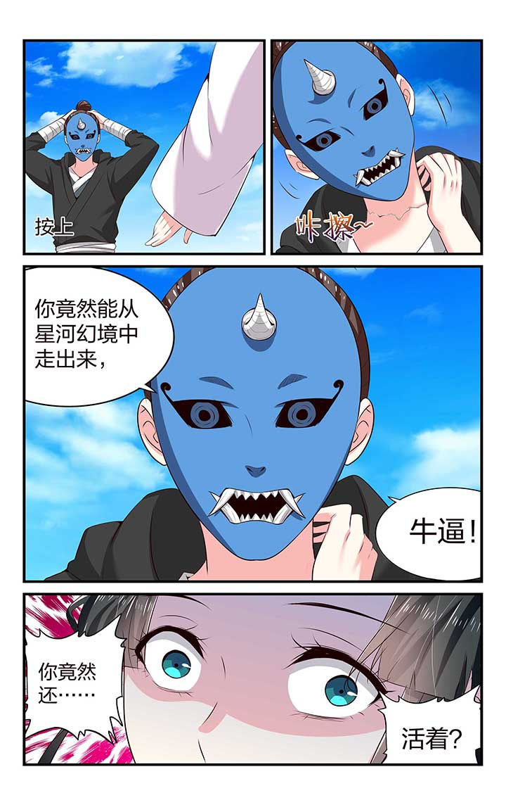 东阳五洲之星ktv漫画,第48章：1图