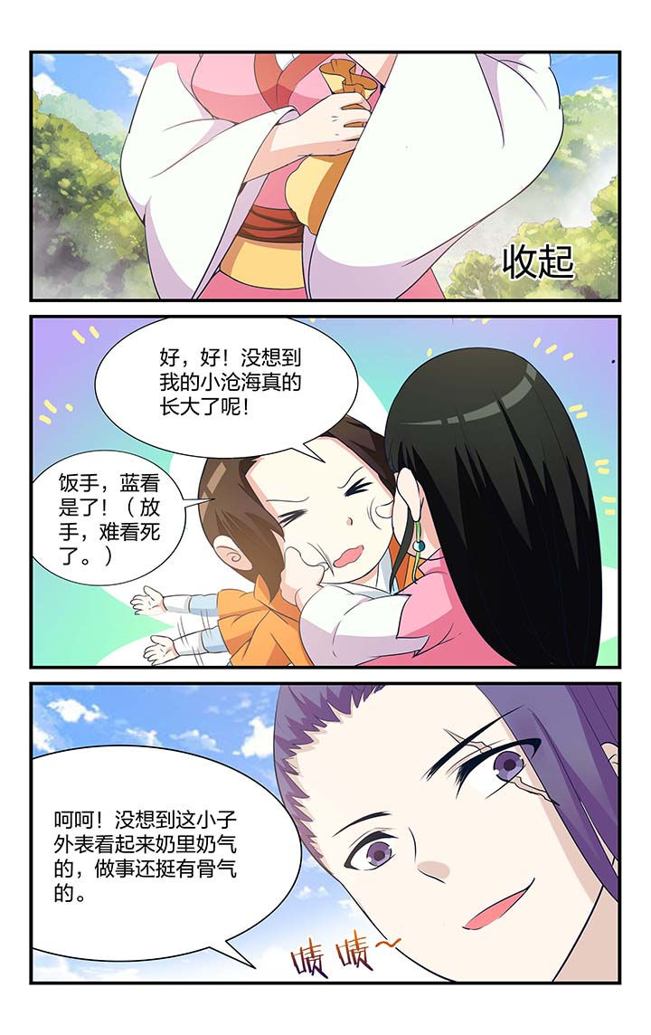 五洲志漫画,第10章：3图