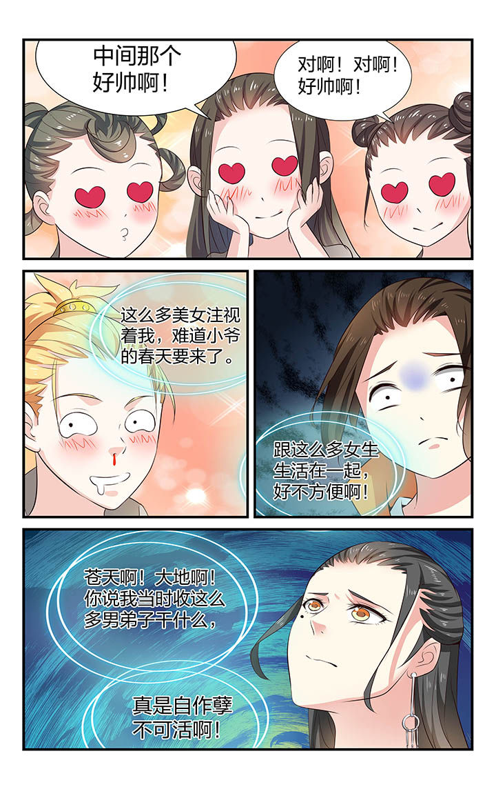 梧州职业学院邮箱漫画,第33章：3图