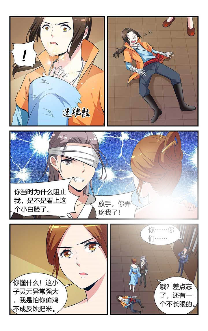 梧州职业学院邮箱漫画,第2章：4图