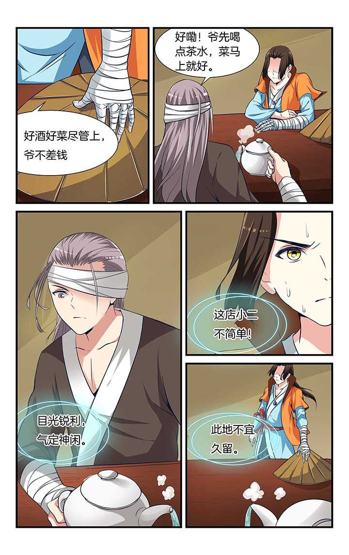 东阳五洲之星ktv漫画,第1章：5图