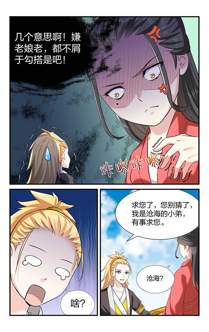 梧州职业学院邮箱漫画,第33章：5图