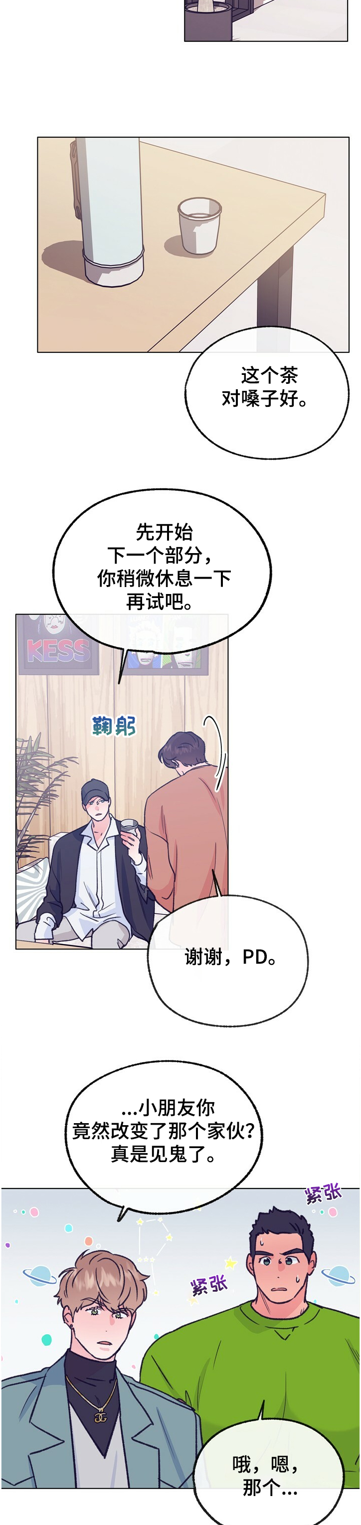 乡野鱼哥漫画,第117章：【第二季】用钱收买？3图