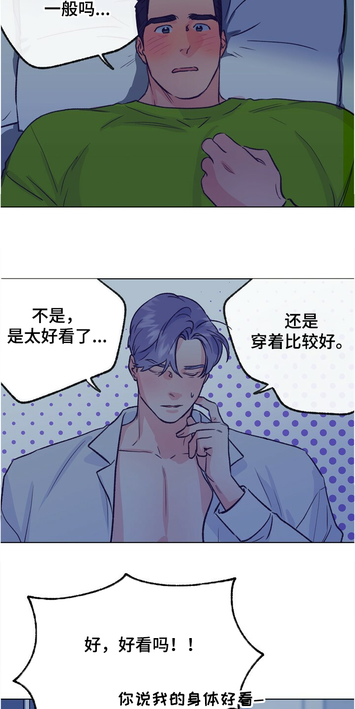 乡野旋律漫画免费观看漫画,第126章：【第二季】下次别放过4图