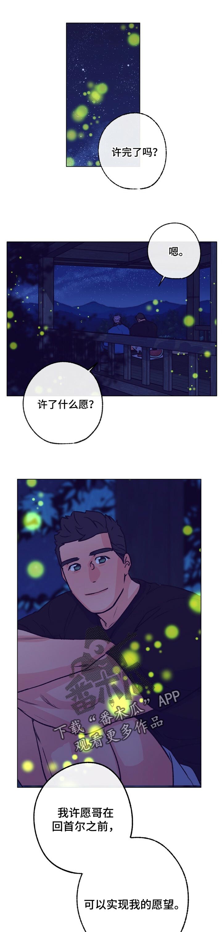 乡野旋律 车漫画,第99章：这是练习1图