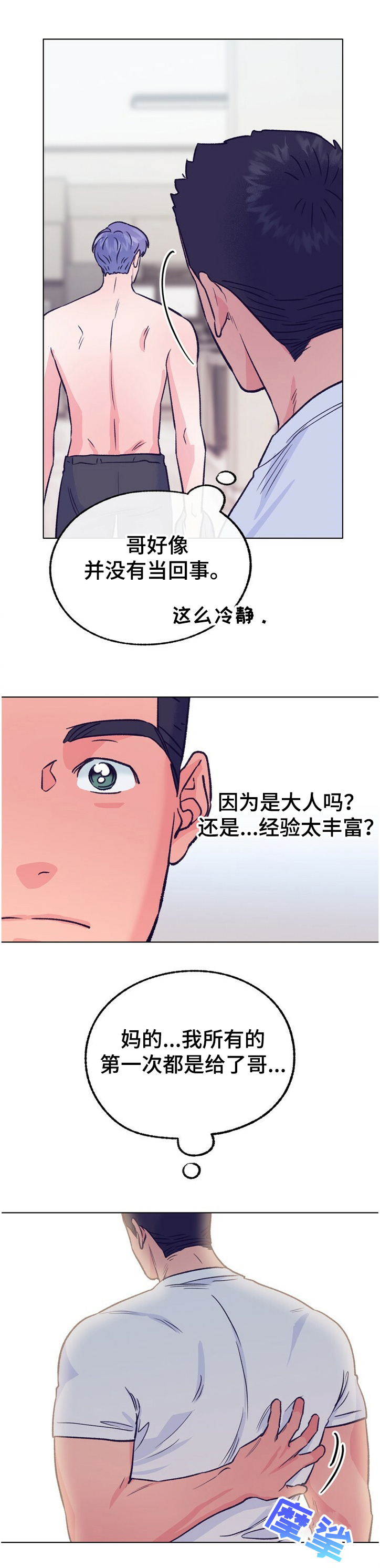 乡野小妮生活纪实漫画,第116章：【第二季】温柔一点1图
