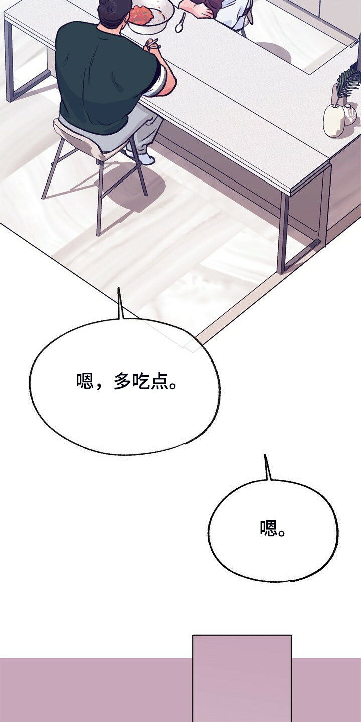 乡村旋律漫画,第134章：【第二季】牙印2图