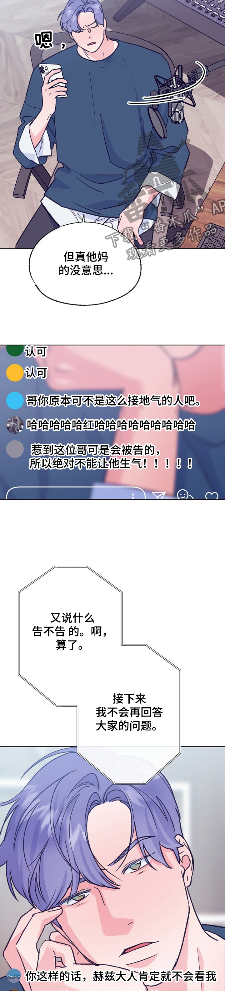 乡野鱼哥漫画,第107章：【第二季】直播4图