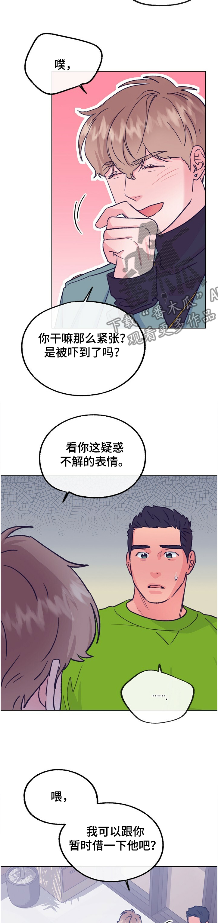 乡野鱼哥漫画,第117章：【第二季】用钱收买？4图