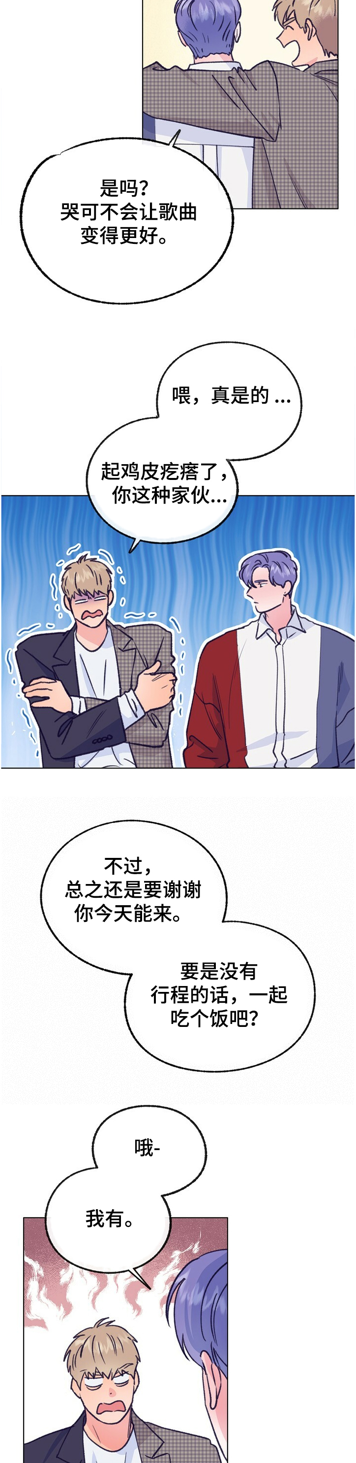 第113章：【第二季】冷漠4