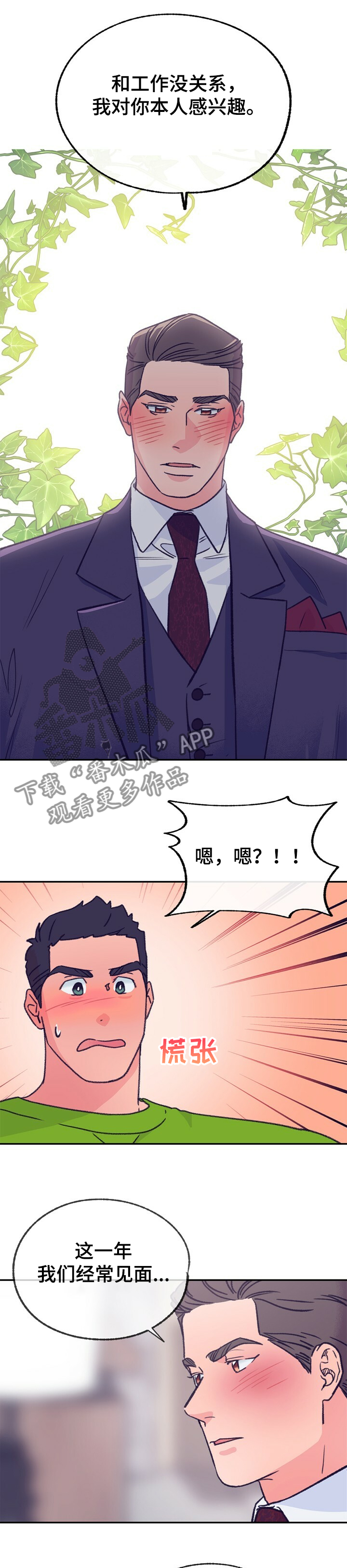 乡野农哥直播漫画,第121章：【第二季】被告白1图